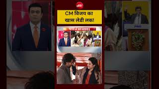 Syed Suhail | Thalapathy Vijay Tamil Nadu New CM | CM विजय का खास लेडी लक! | Viral Video