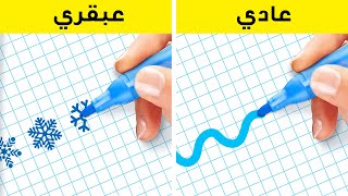 حيل عبقرية لأي مناسبة || حيل رائعة وأفكار ذكية