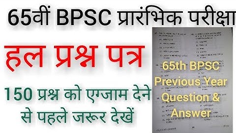 65th BPSC Prelims Exam Question Paper, BPSC Previous Year Solved Question Paper
