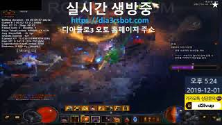 디아블로3 오토  시즌19 정복자레벨업 대박! [다발악사.투검,샷건성전사,찬토비르]