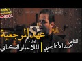 عمار الكناني عهد المرجعية 