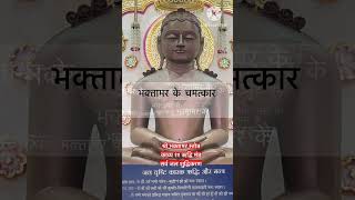 श्री भक्तामर स्तोत्र काव्य ११ ऋद्धि मंत्र : जल शुद्धीकरण religion bhaktamarstotra bhaktamar