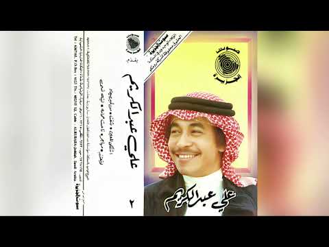 علي عبدالكريم أشتكي للعين