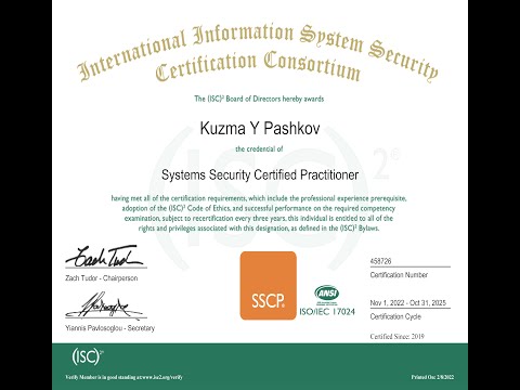 Видео: Как мне получить сертификат SSCP?