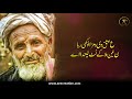 baba bulleh shah kalam | Ishq Di Ramz Anokhi | new bulleh shah poetry | sufi status | sufiana kalam Mp3 Song