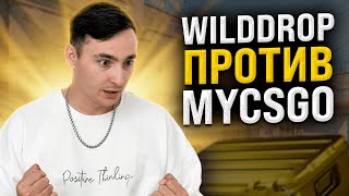 🔴 БОЛЬШОЙ ТЕСТ САЙТА WILDDROP - ЛЮТЫЙ ОКУП или КРИНЖ? | ВИЛД ДРОП | WILDDROP Промокод