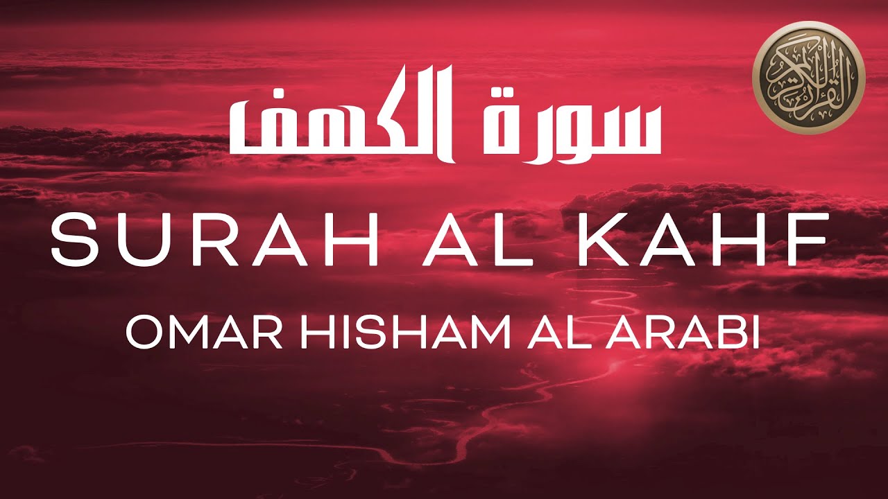 Surah Al Kahf         Omar Hisham Al Arabi        