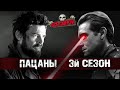 ВСЕ СМЕРТИ | ПАЦАНЫ | ТРЕТИЙ СЕЗОН | ( Сколько смертей в сериале ПАЦАНЫ 3  ? ) KinoZlodey