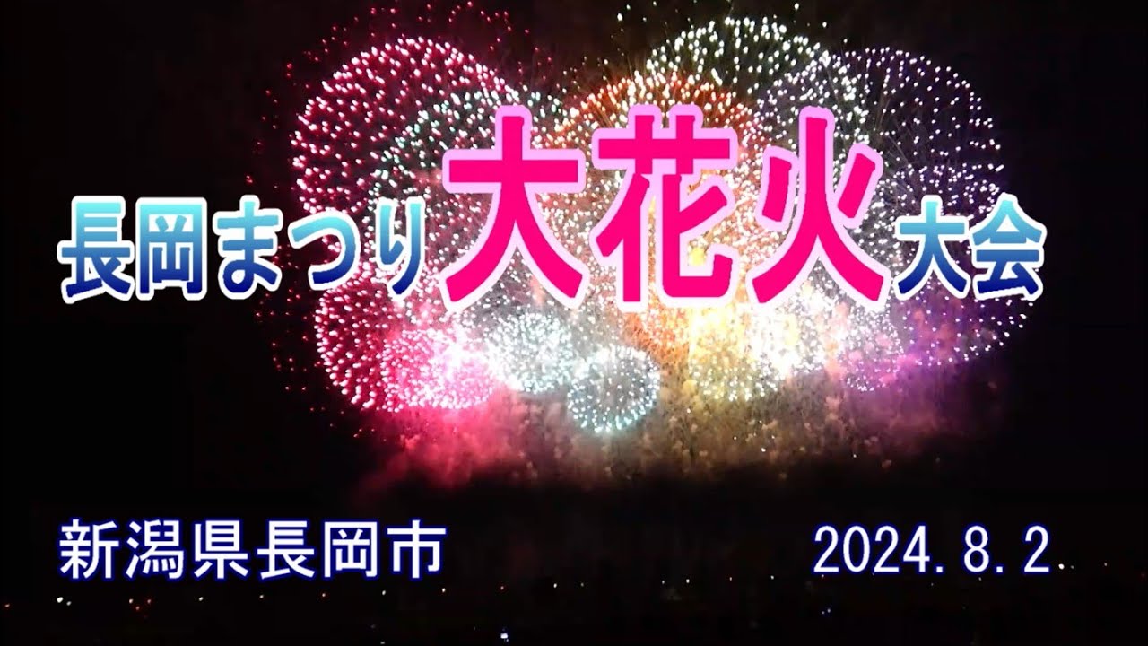✳長岡まつり大花火大会✳ チケット3枚 【まもなく掲載終了 ✳長岡まつり大花火大会✳ チケット3枚 【まもなく掲載終了