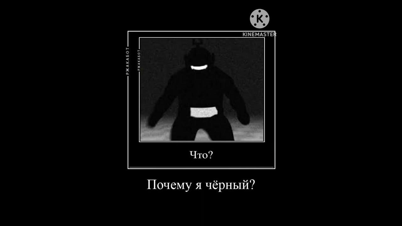 что? ПОЧЕМУ Я ЧЁРНЫЙ? - YouTube