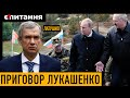 Генералы против Лукашенко | Диктатор спасает шкуру ЛАТУШКО