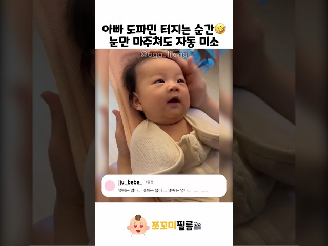 아빠 도파민 터지는 순간????
