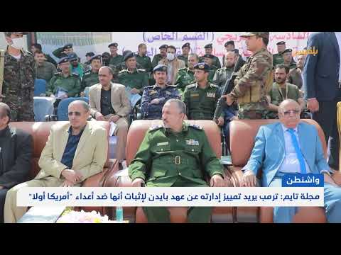 مجلة أمريكية: تصنيف ترمب استعراض سياسي وتأثيراته على الحوثيين جانبية | تقرير: محمد اللطيفي