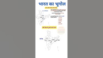 Indian Geography 3 | भारत का भूगोल #shorts #youtubeshorts #geography #indiangeography
