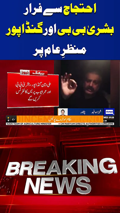 Where did Ali Amin and Bushra Bibi reach? PTI Protest Escalates | Unveiling! | Breaking |#shortnews