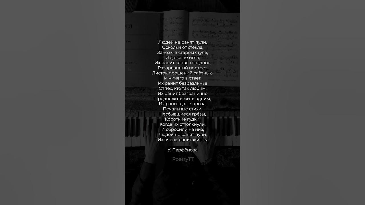 Пули ранят