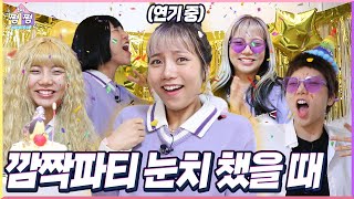 너네 깜짝 파티 준비한 거 다 알아~ | 크리에이터 편 EP.22 [쩜by쩜]