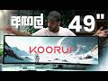 Koorui 49-inch QD LED Monitor in Sri Lanka 🇱🇰