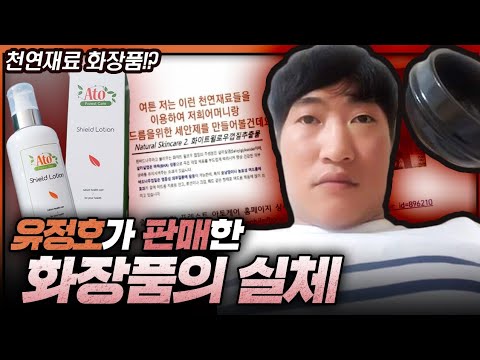 1년 매출 17억, 유정호 화장품 사업 성공 비결은 &rsquo;세계 유일의 극단적 마케팅&rsquo;?!