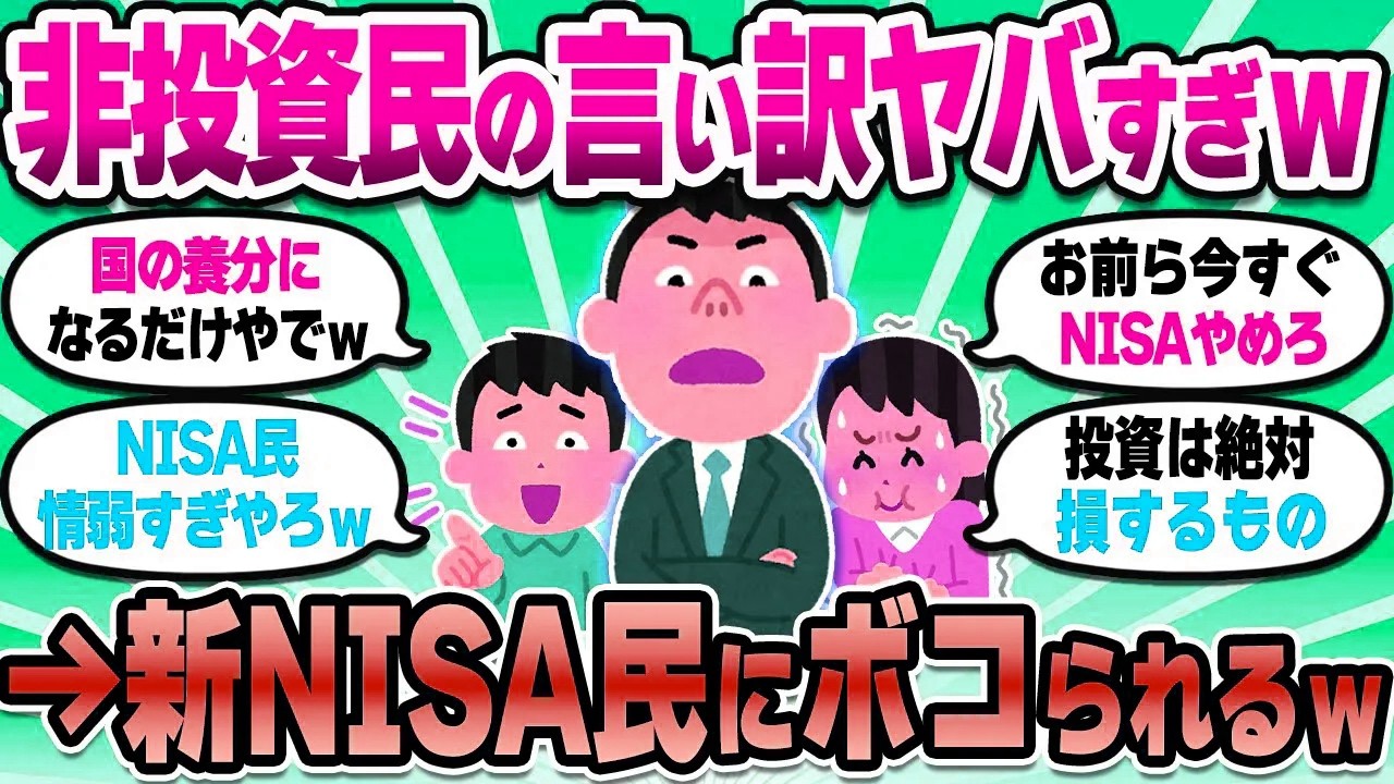 【2chお金スレ】新NISAとか絶対やらない方がいい！反論あったら言ってみろｗ【2ch有益スレ】