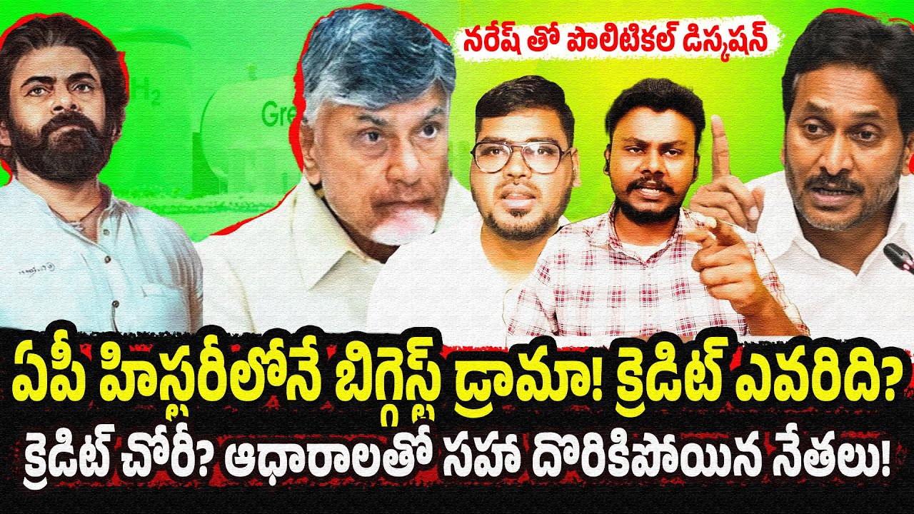 Green Ammonia Project In AP | Chandrababu vs Jagan Credit War | Trendsetter Telugu