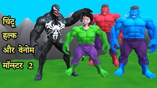 Chintu hulk aur venom monster 2 | pagal beta | desi comedy video | cs bisht vines | joke of