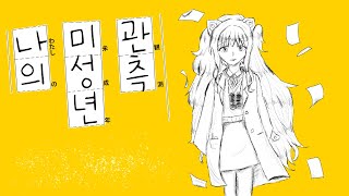 Diary of Underage Observation