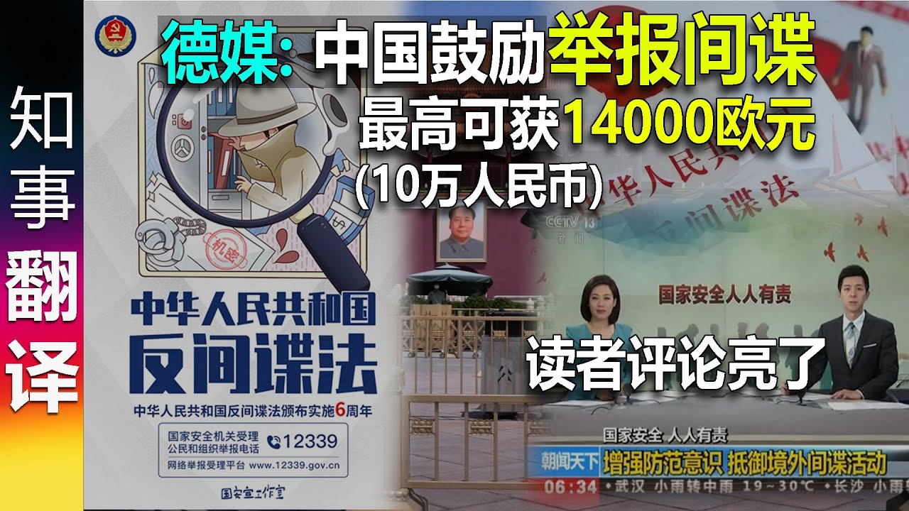 德媒: 中国鼓励做这件事 最高可获14000欧元 (10万人民币) | 读者评论亮了