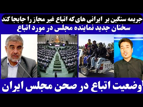 Status of Afghan nationals in Iran clarified. #IranResidency