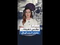 تداعيات حرب إيران تدفع اليابان لتغيير ملابس العمل الرسمية والسماح بالشورت داخل المكاتب الحكومية