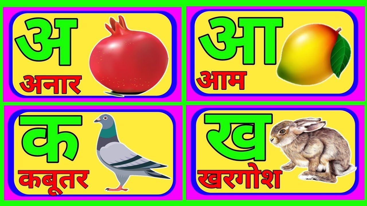 A Se Anar Aa Se Aam abc Song Phonics Song A For Apple a-se-anar-aa-se-aam-abc-song-phonics-song-a-for-apple