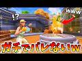 誰にもバレない秘密の場所がガチでチートすぎるwww【フォートナイト】