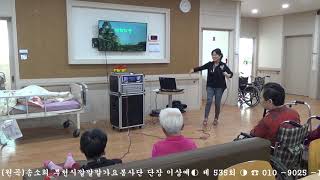 노래강사 이상예 등대요양원  성주풀이 매화타령
