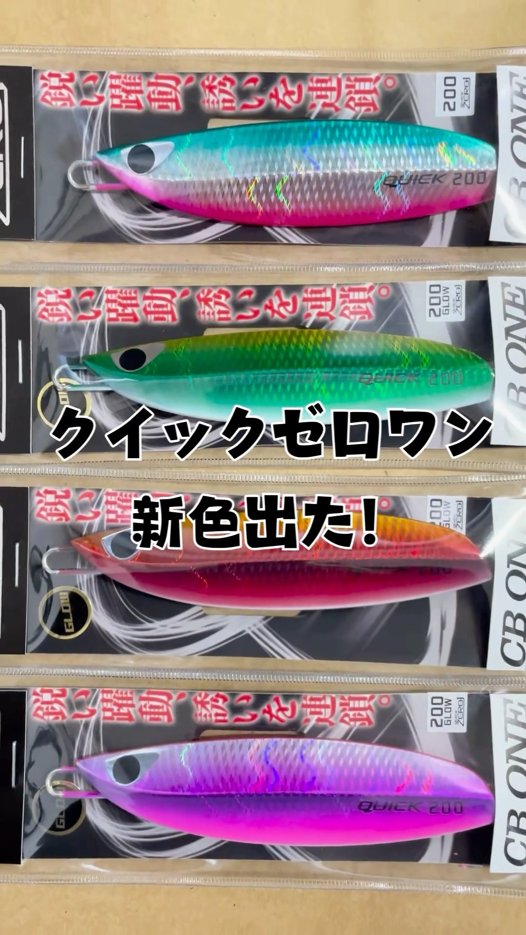 クイックゼロワン 新色 明日の伊勢ジギングで使う予定 ＃伊勢湾