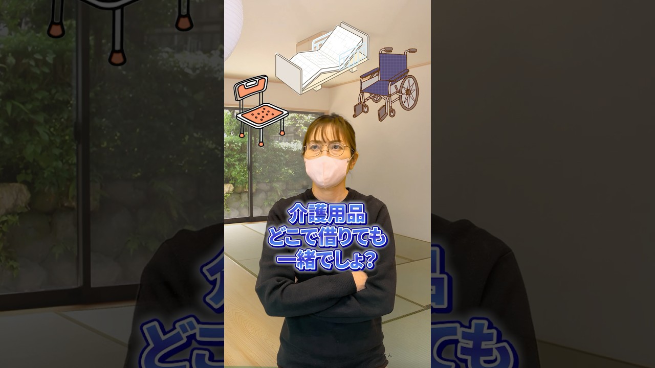 【みんな困ってるよね？】介護用品どこで買う？？？京都で介護用品を探すならゴトウライフクリエイション