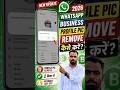 WhatsApp Business Profile Pic RemoveWhatsApp Business Profile Picture Remove #shorts