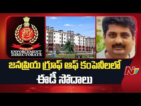 ED Raids At Janapriya Group of Companies In Hyderabad | NTV Telugu - NTVTELUGU