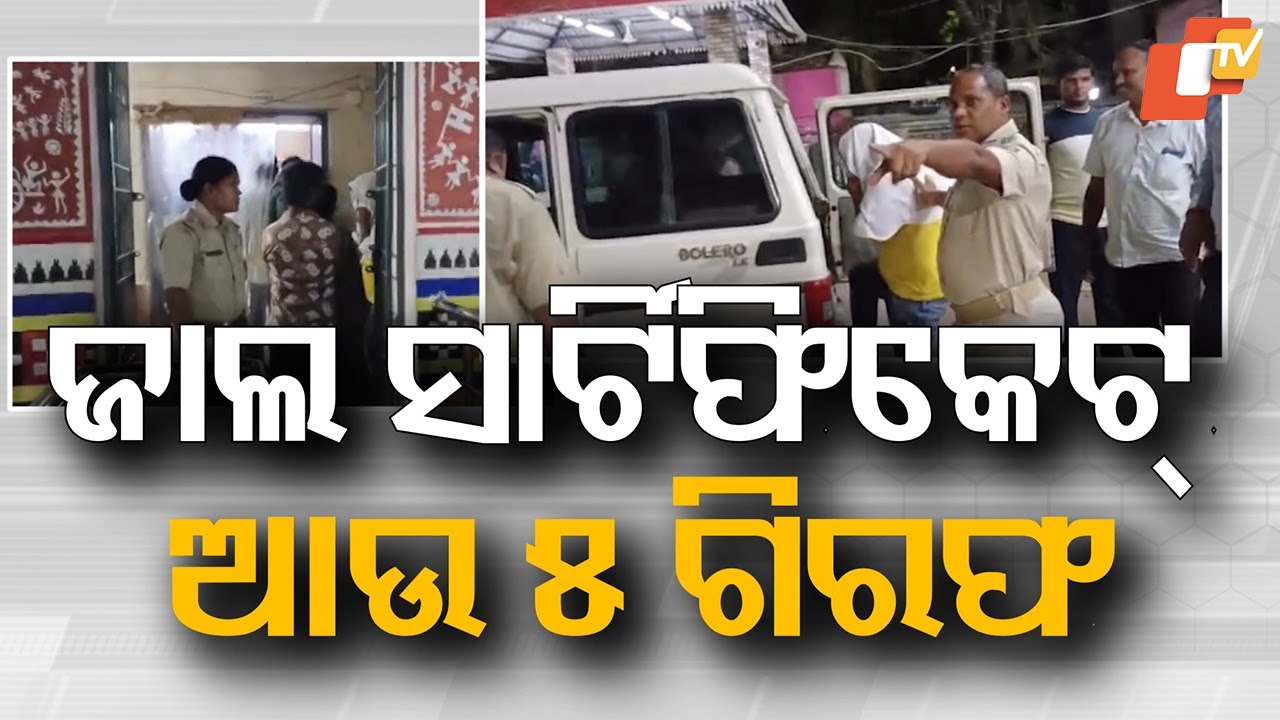 Crime Branch Arrests 5 in Balangir Fake Certificate Scam for Postal Jobs