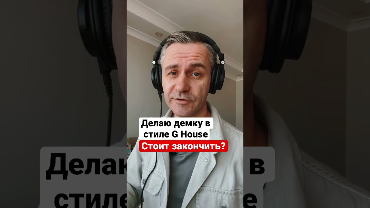 Делаю G House, стоит закончить? 🤔