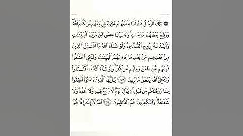 #سورة_البقرة #عبد_الرشيد_صوفي #الصفحة_الواحدة_والأربعون  #الصفحة_41 #من_الآية_253_إلى_254