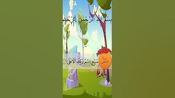 سورة الاعلى برواية ورش