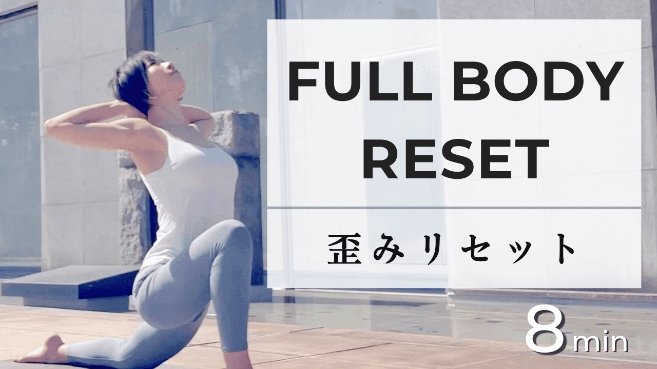 8-Min Full Body Reset Yoga | Relieve Fatigue & Improve Alignment
