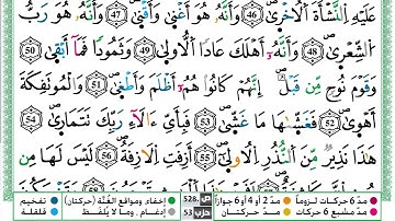 سورة النجم القسم الثاني مكرر ياسين الجزائري برواية ورش عن نافع