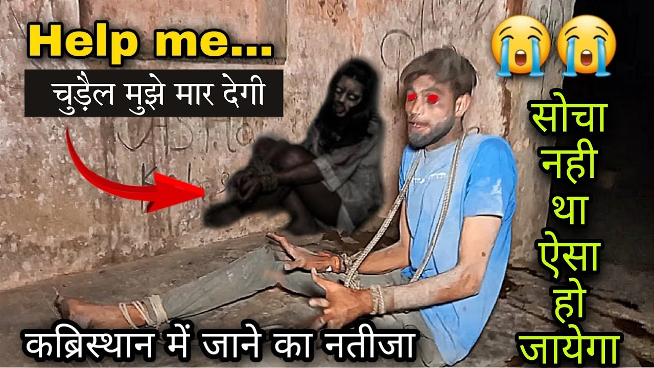 Help Me ( ये चुड़ैल राधे भैया को मार देगी 😭😭 ) The Real Ghost | The Rj vlogs |