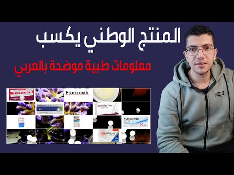  لماذا ينصح دكتور العظام باستخدام هذه المادة الفعالة لتلك الفوائد