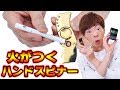 マジかよ・・・火がつけられるハンドスピナー登場！？タバコに点火！！