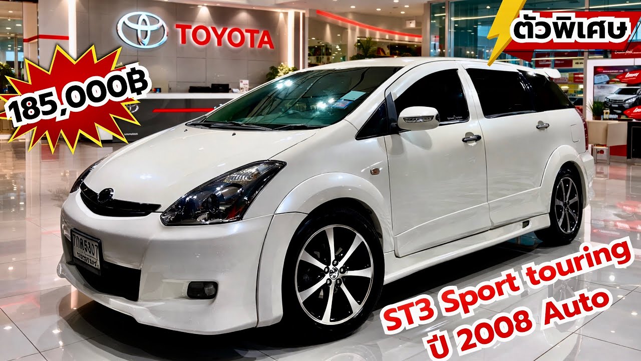 ✅✅Toyota Wish2.0 ST3 Sport Touring ปี￼￼2008 ตัวพิเศษ เบาะหนัง ดำแดง มีแอร์หลังให้ด้วย จอ Andiores
