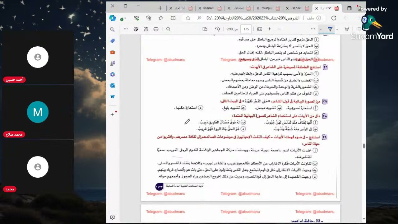 ليالي الامتحان: الثانوية العامة: في اللغة العربية(1)