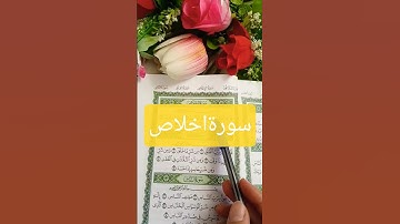 سورةاخلاص😭🤲                        #سورة_الإخلاص #تلاوت #ikhlas #egzonibrahimi #duet #المصحف #quran