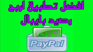 أحسن تطبيق صادق  لربح رصيد PayPal | LuckyMo-ney